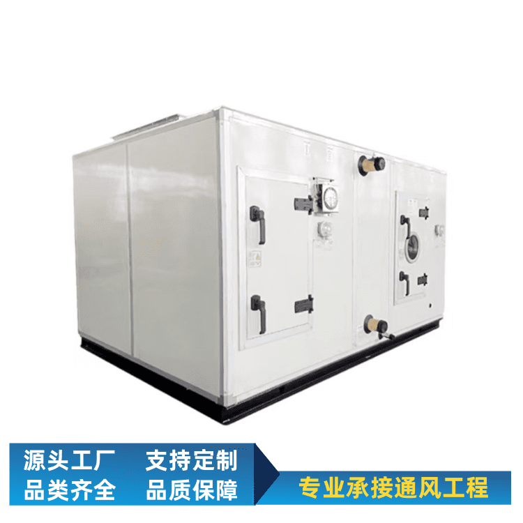 无尘车间工业型恒温恒湿空调设备-组合式空调机组-普雷蒂