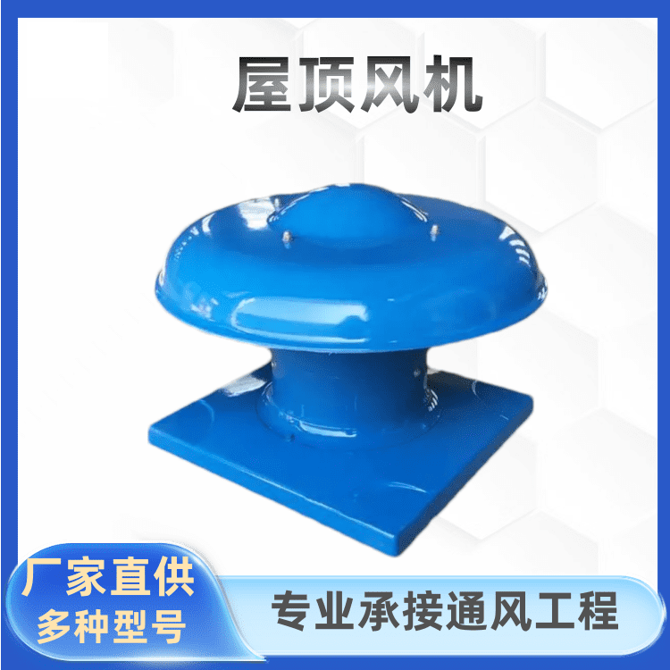 工业屋顶风机-自带防雨风帽-风量m³/h16200-可定制