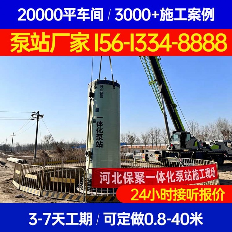 天津一体化排涝泵站厂家推荐服务保聚玻璃钢