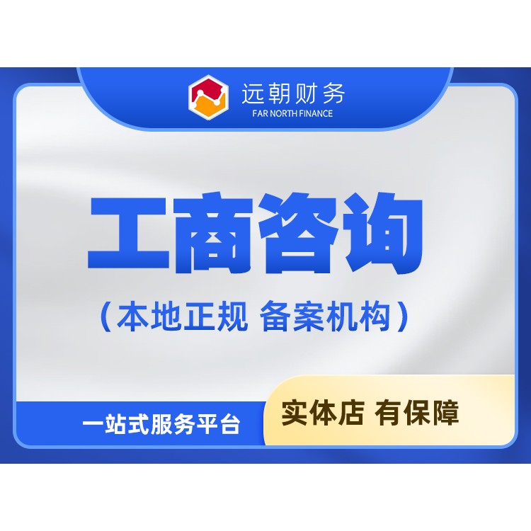 南京工商注册代办｜内资 / 外资（外籍法人）全程代办
