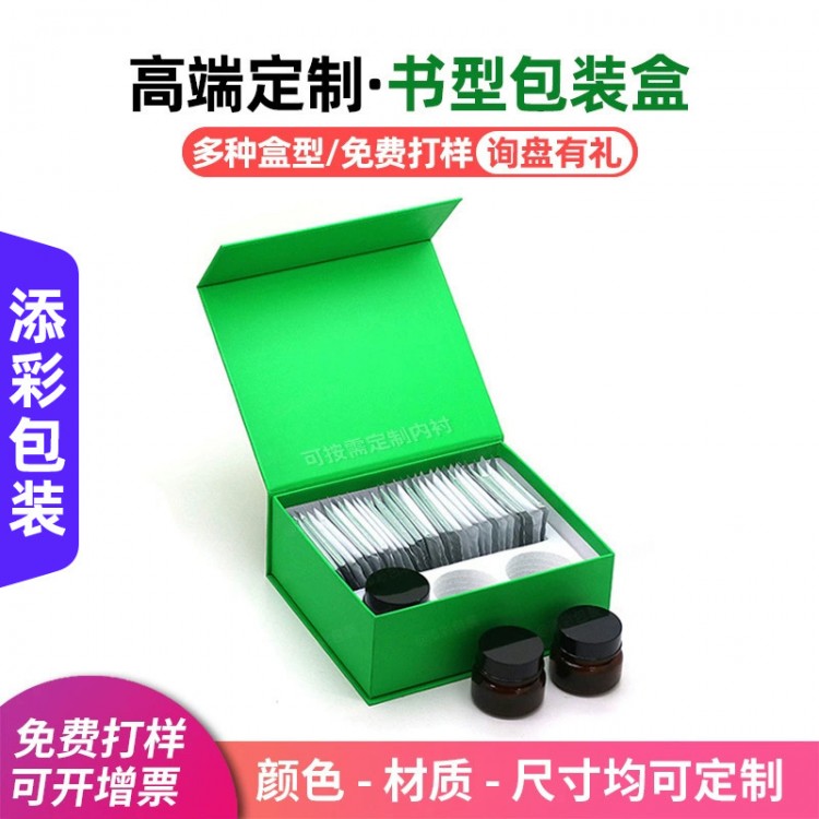 高档包装盒中药面膜包装盒书型翻盖礼盒礼品盒定制套盒