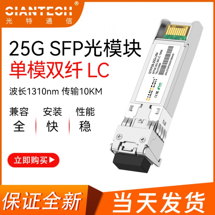 SFP+25G多模单纤1310/1550传输550米~2km