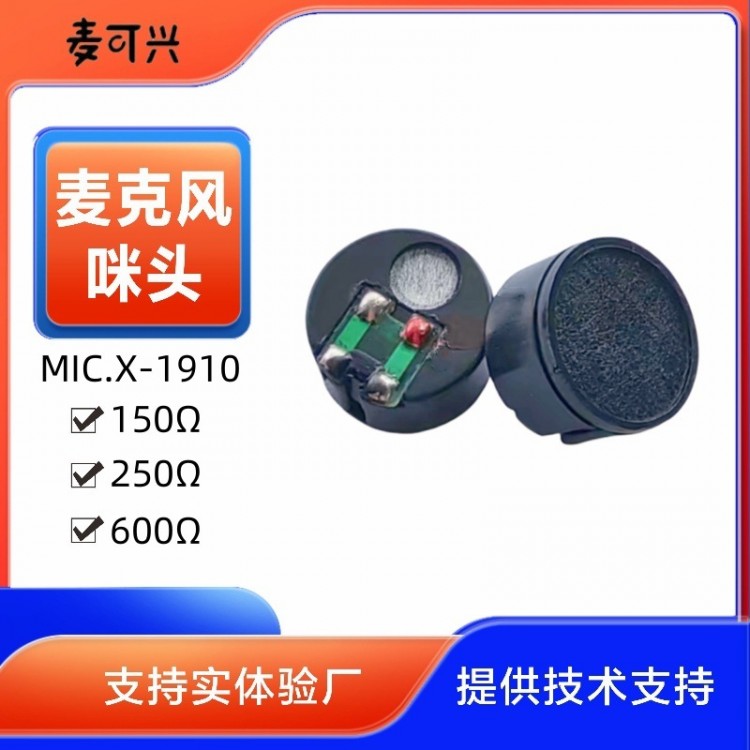 厂家批发供应高保真音头19mm动圈咪头