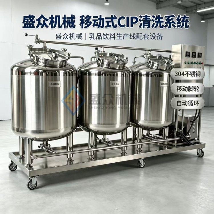 CIP清洗系统 全自动清洗机 果汁饮料清洗设备