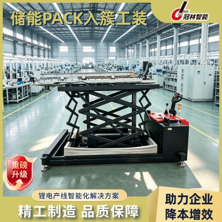 储能柜PACK入簇工装 -冠林智能-PACK入簇车