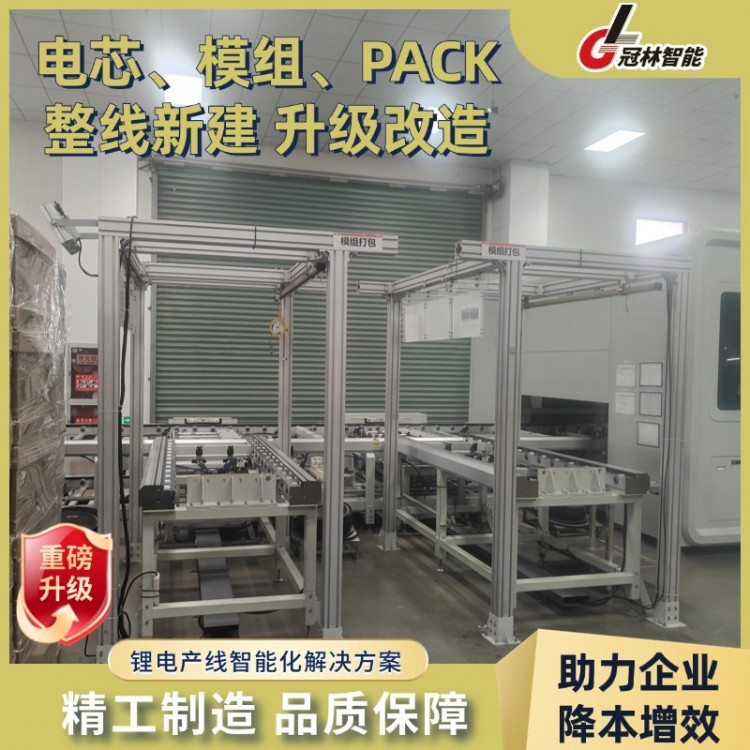 电芯模组PACK整线新建?升级改造不换线 产能翻倍 成本可控