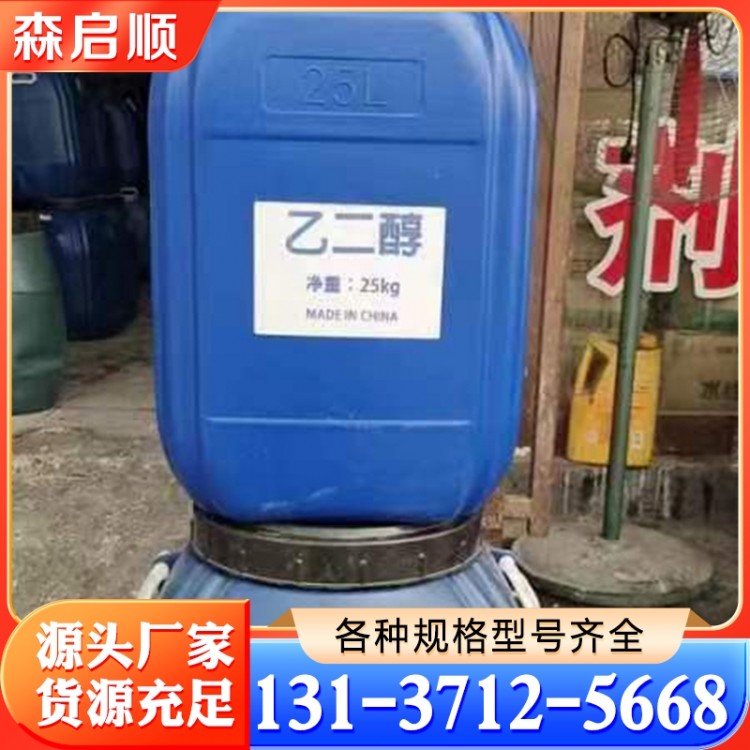 乙二醇厂家 性能稳定