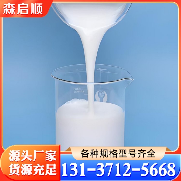 有机硅消泡剂 诚信商家森启顺