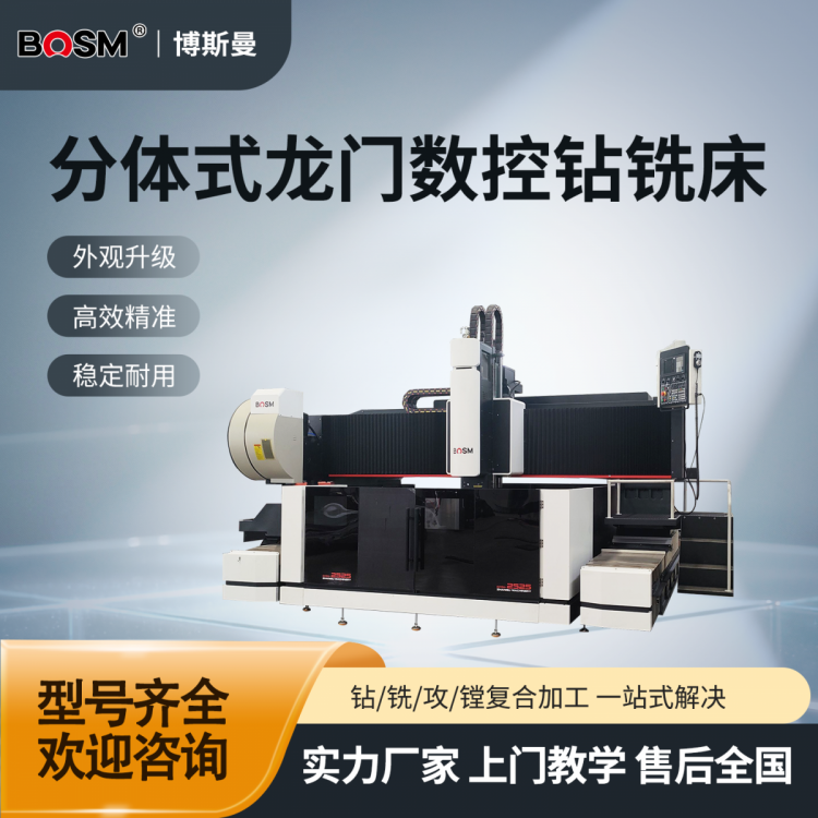 分体式数控高速钻铣床