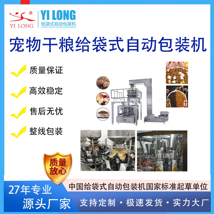 宠物饲料包装机多头秤狗猫粮混合称重给袋式包装机
