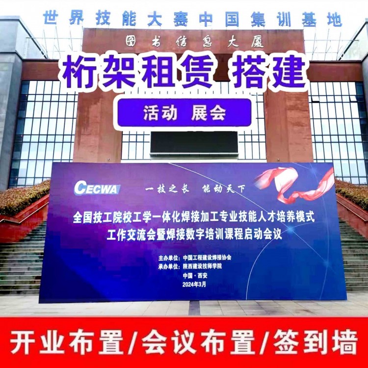 西安桁架搭建,西安会议布置,西安会议服务,西安活动签到背景板