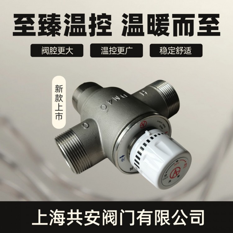 升级款恒温混水阀DN40