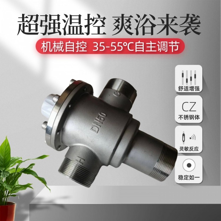 升级款恒温混水阀DN50