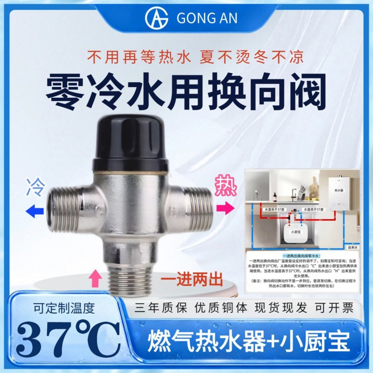 DN15零冷水换向阀