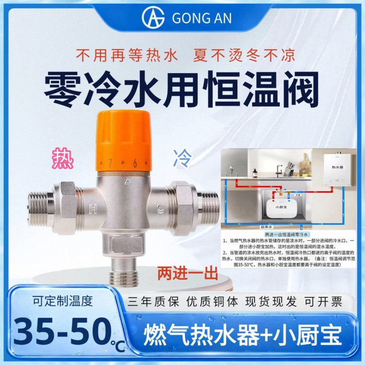 零冷水恒温阀