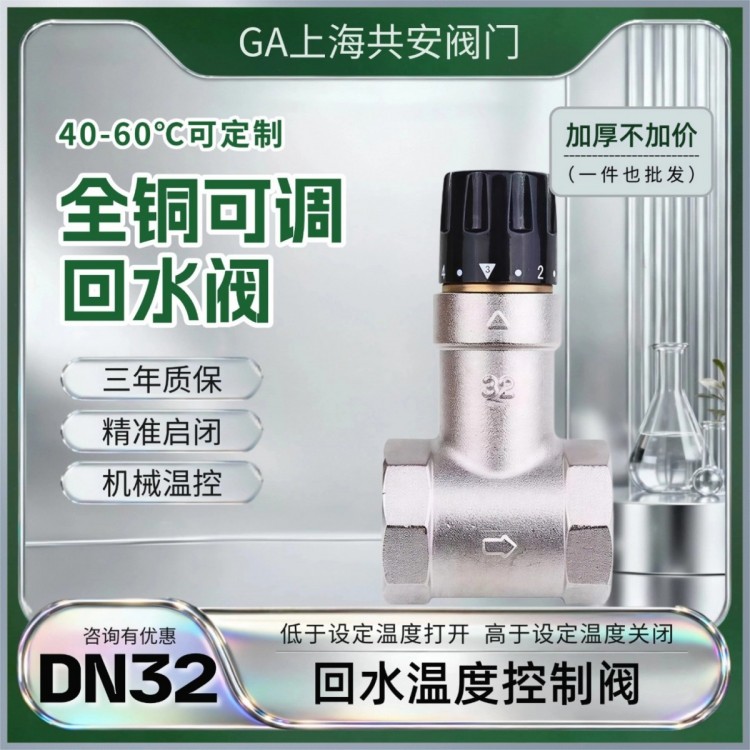 DN32回水阀