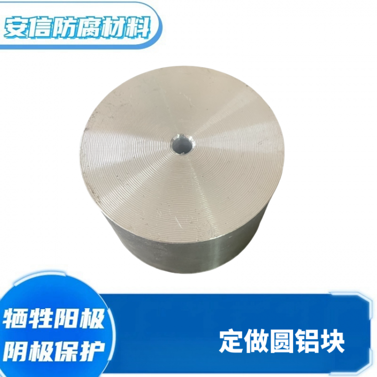 圆铝块 铝合金牺牲阳极防腐绣材料铝阳极 精加工铝棒