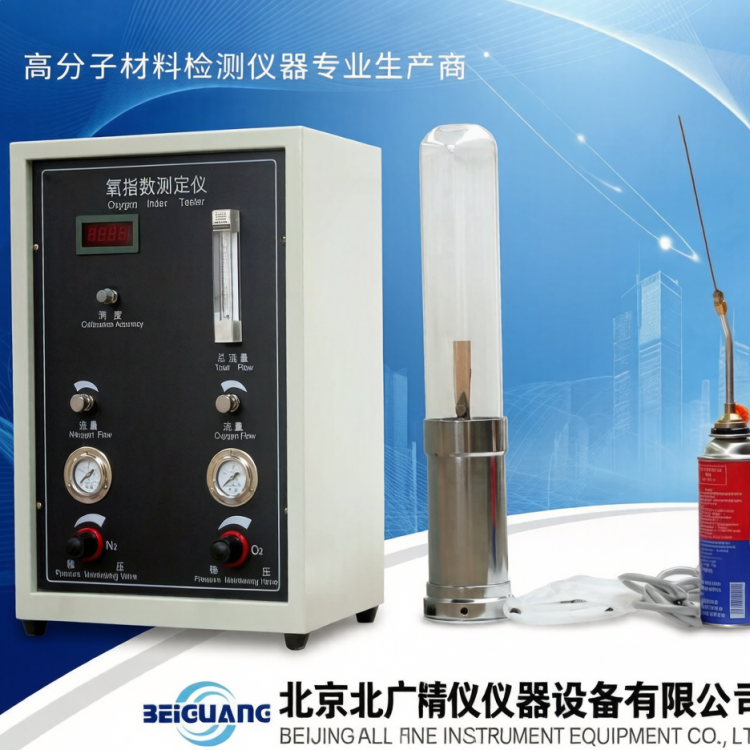 北广精仪纺织氧含量氧指数测试仪JF-3
