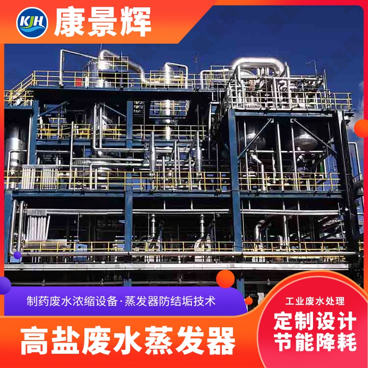 马铃薯淀粉废液浓缩装置 MVR蒸发器 工业废水减量设备