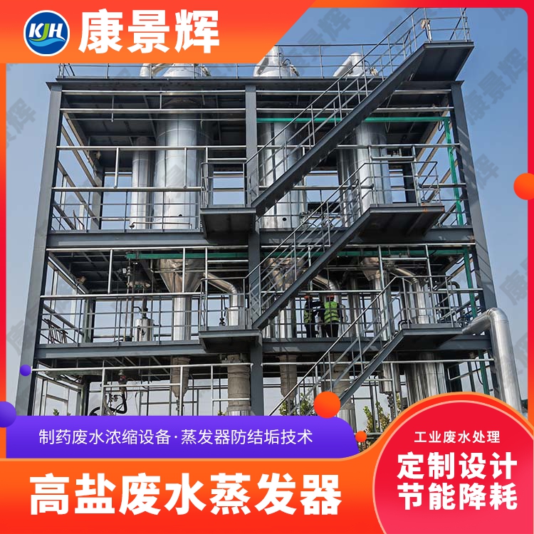 马铃薯淀粉废水成套蒸发装置 降膜蒸发器 工业环保设备