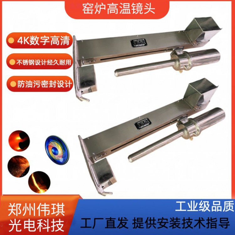窑炉高温镜头