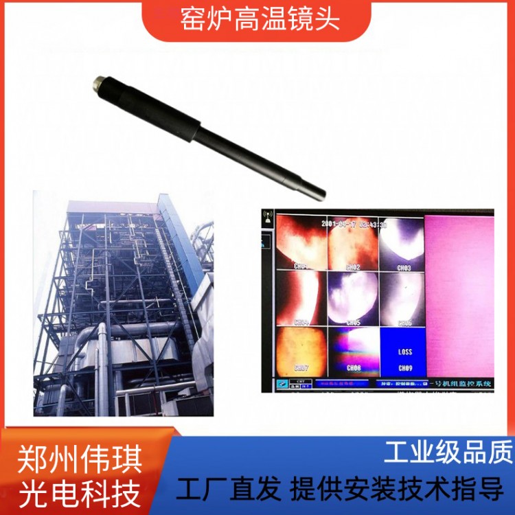 预留接口 超高清 窑炉高温镜头