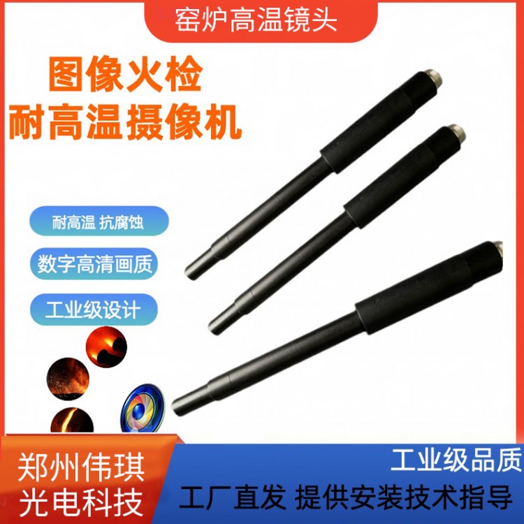 高温工业电视 化工窑炉用 窑炉高温镜头