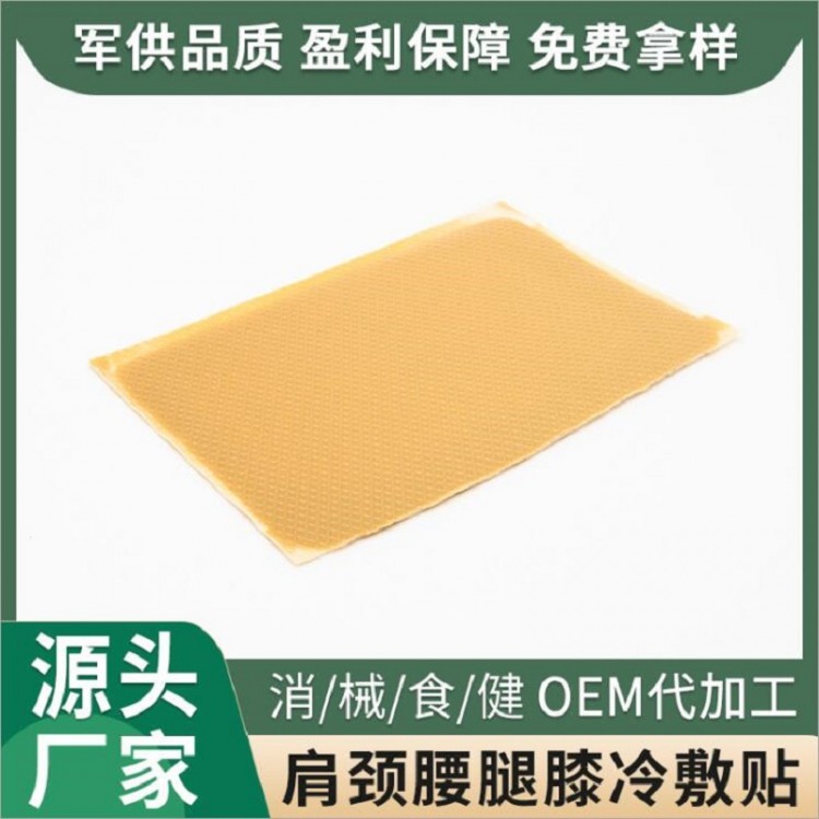 肩颈腰腿膝冷敷贴OEM代加工定制厂 西安大爱健康