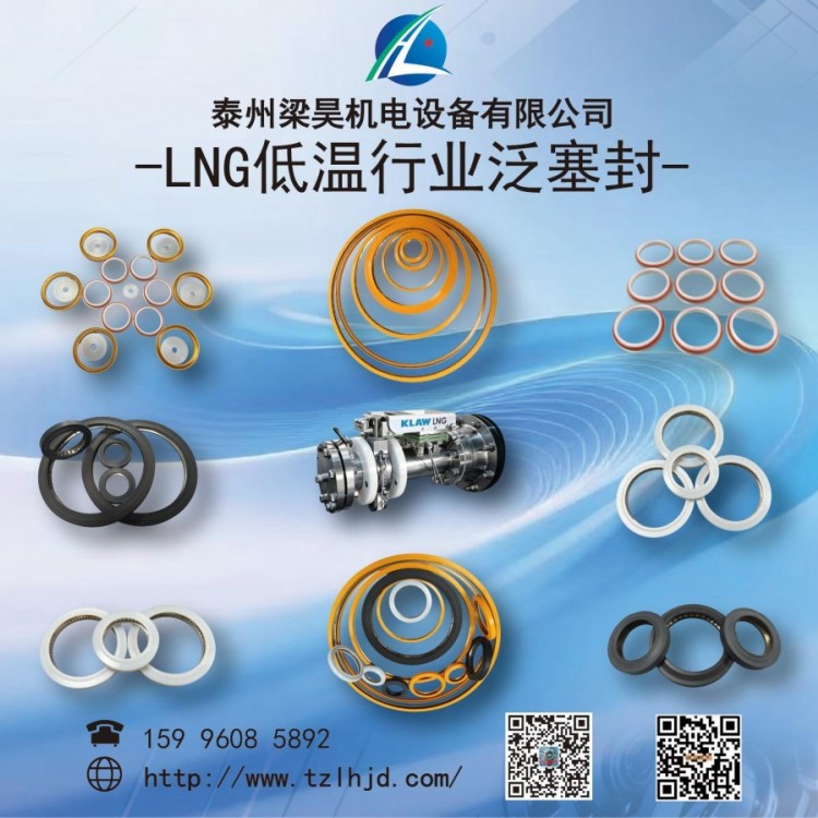LNG低温行业泛塞封