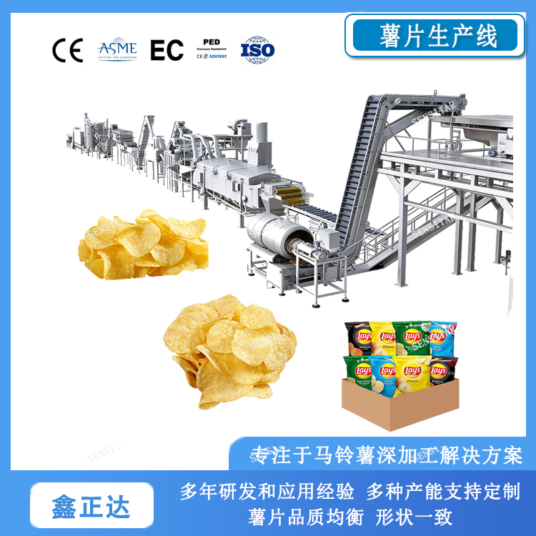 诸城厂家供应薯片生产设备