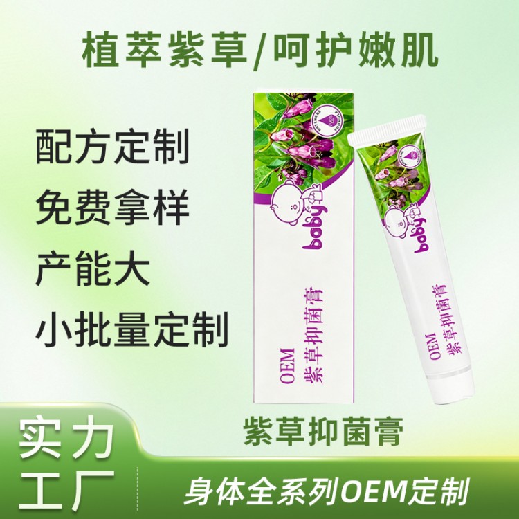 紫草抑菌膏OEM代加工定制厂 西安大爱健康