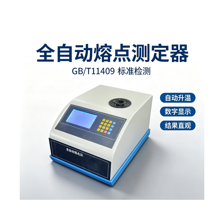 全自动熔点测定器