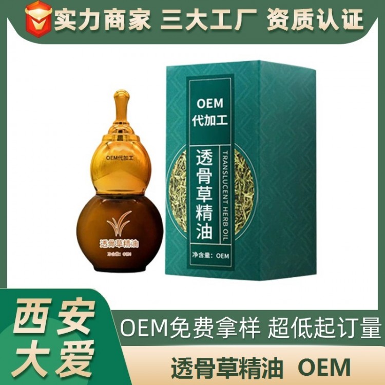 透骨草精油OEM代加工定制厂 西安大爱健康