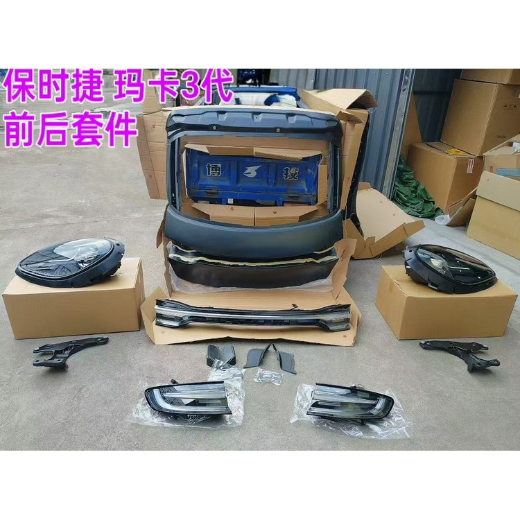 保时捷 玛卡3代贯穿尾灯 大灯 支架 尾盖