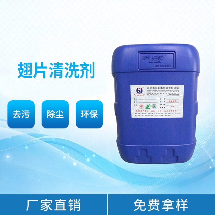 KY-107翅片清洗剂