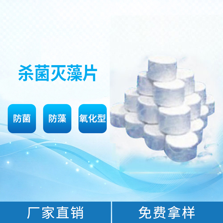 KY-104B杀菌灭藻片