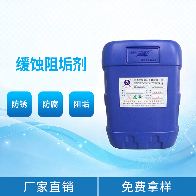 KY-103缓蚀阻垢剂