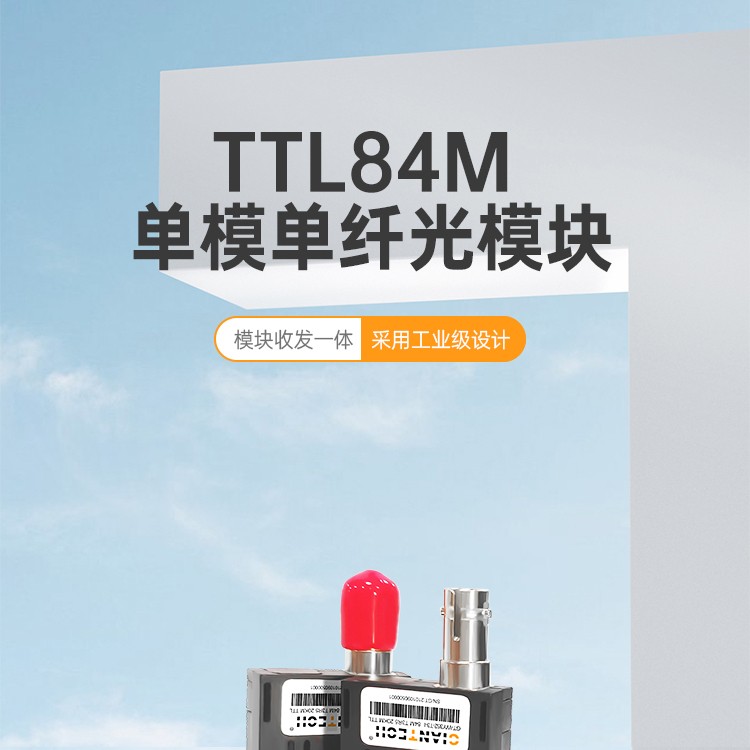 交流耦合光模块用于时钟信号 84M单纤SC/FC/ST