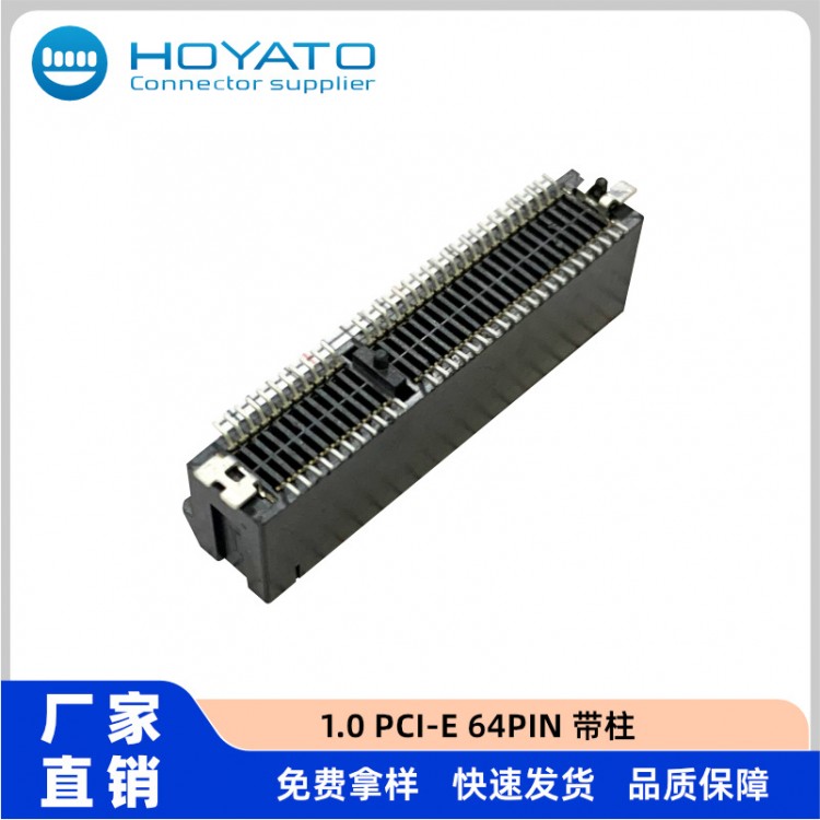 1.0PCIE连接器64PIN半金锡SMT