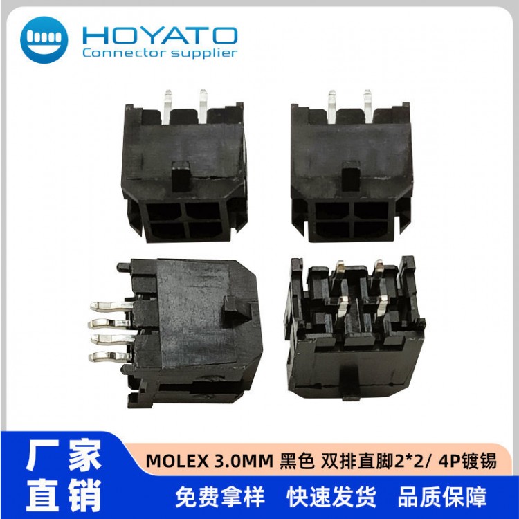 3.0MM黑色双排直脚2*2/4P镀锡molex