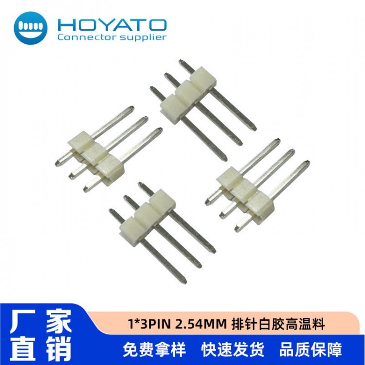 1*3pin2.54mm排针白胶高温料