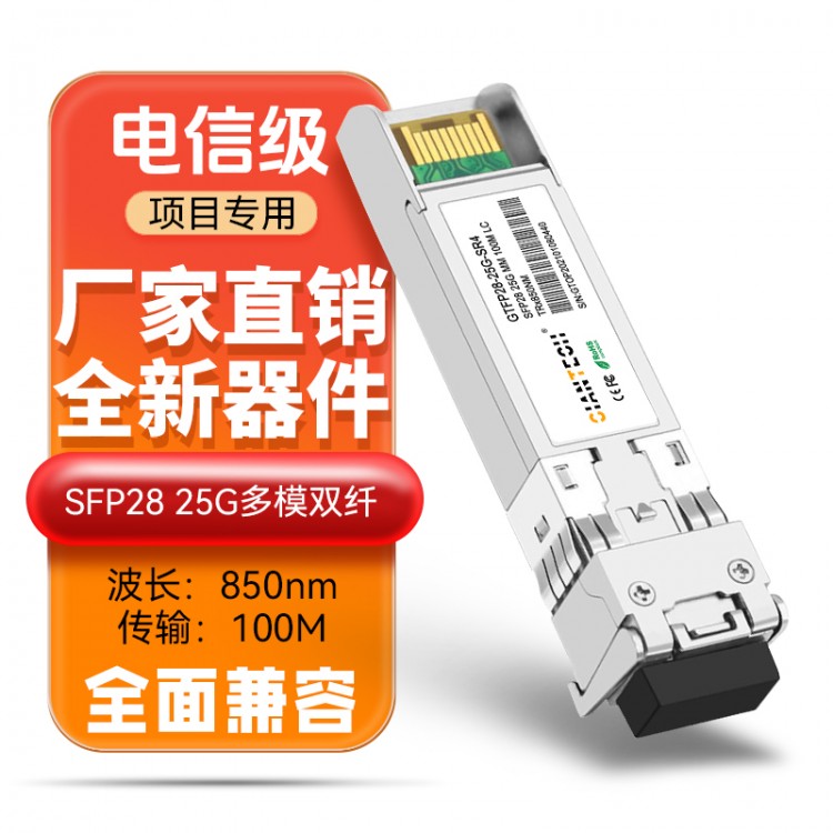 SFP+25G多模单纤1310/1550传输550米~2km