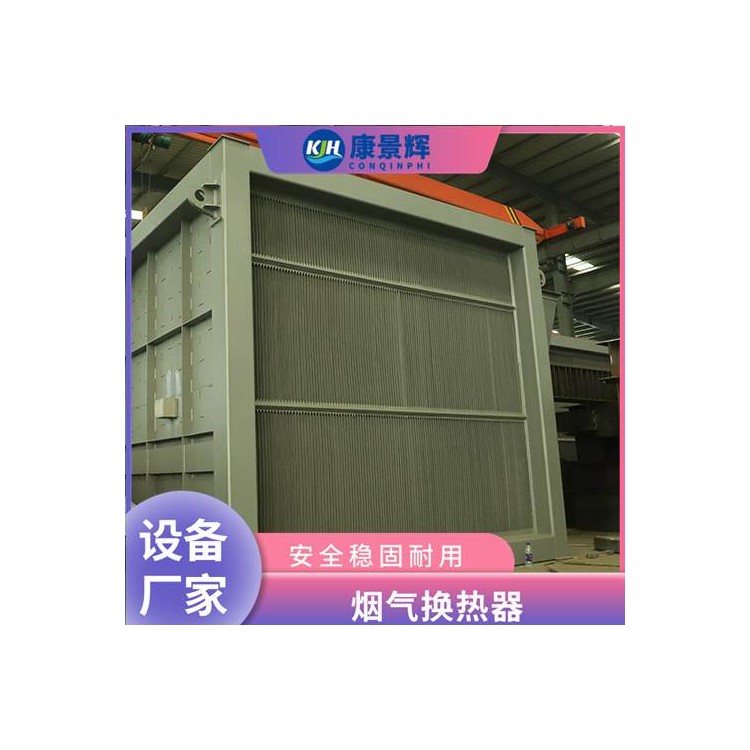 康景辉 化工窑炉烟气消白系统 耐腐蚀气气换热器