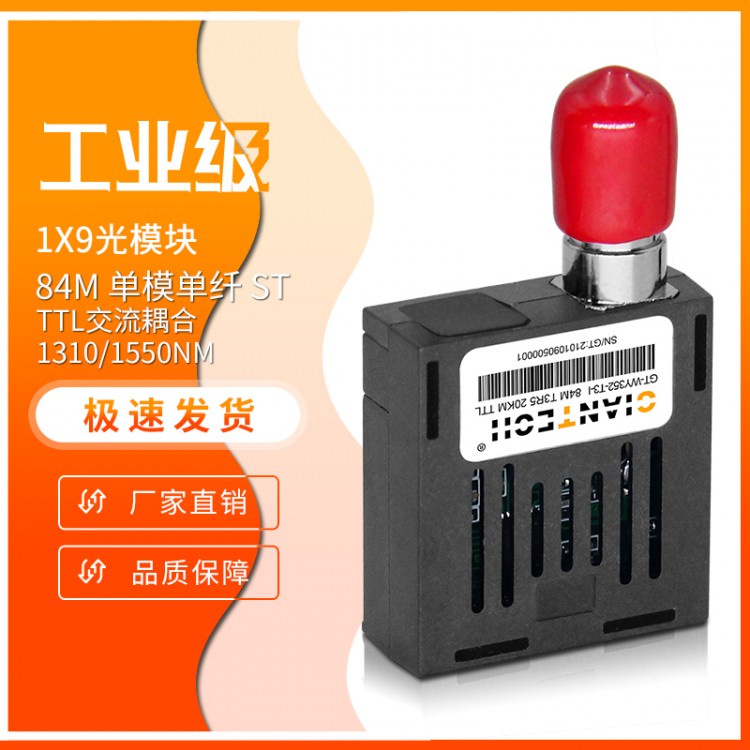 全新九针多模双纤850/1310波长可选 84M交流耦合