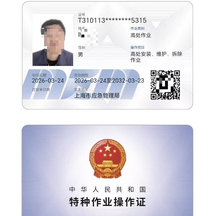 上海登高特种作业考试培训知道点