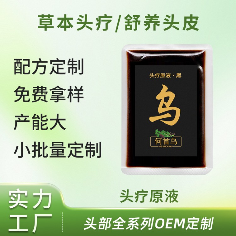何首乌头疗原液OEM代加工定制厂 西安大爱健康