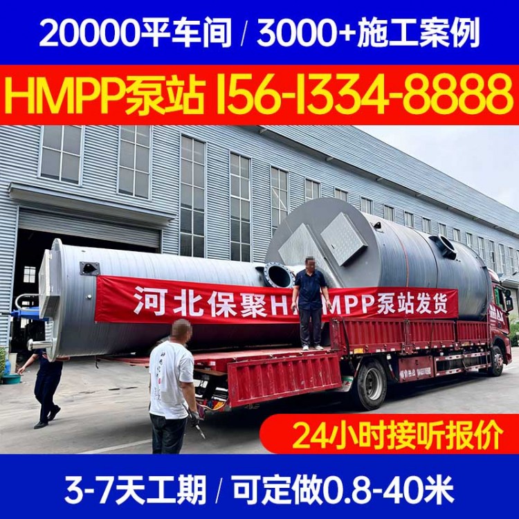 湖北省荆门市HMPP一体化预制泵站推荐保聚玻璃钢
