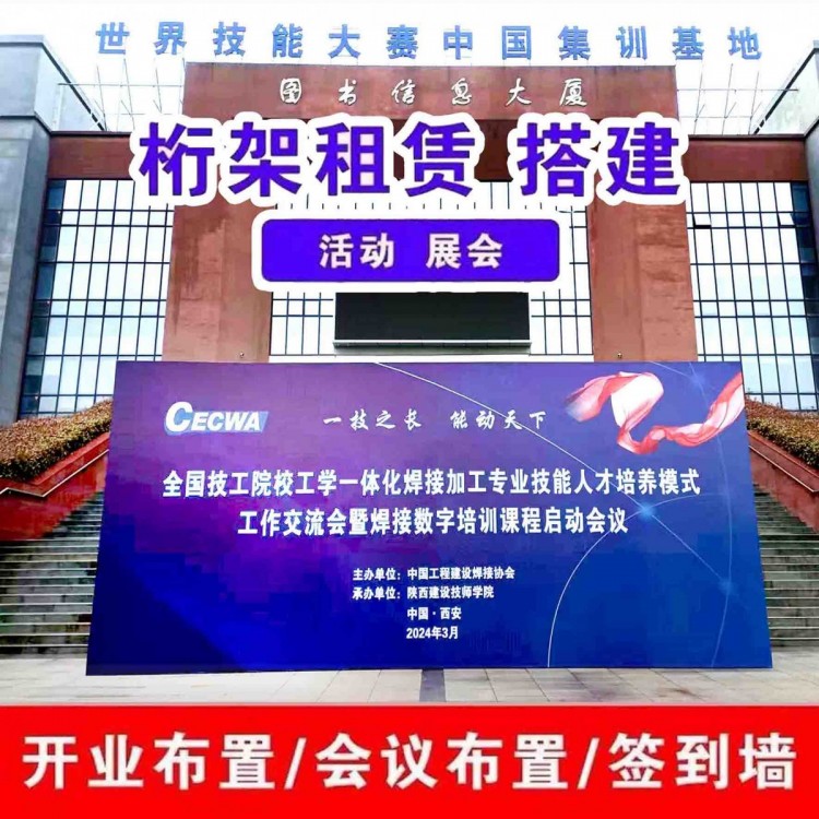 西安会议展会背景板搭建,注水旗租售,开业奠基背景板,广告喷绘
