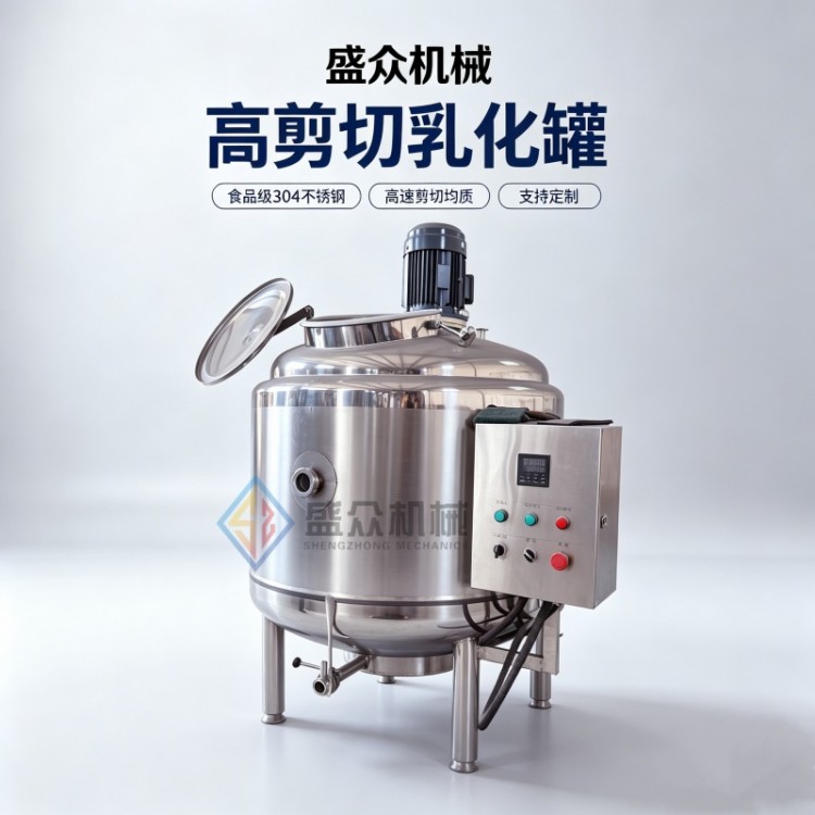 小型酸奶生产线 高剪切乳化罐 牛奶乳化搅拌罐