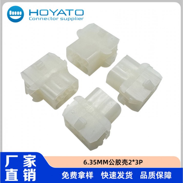 6.35mm6P连接器胶壳TE替代350781-1